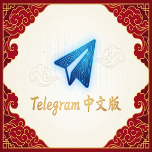 纸飞机中文版适合哪些人群使用？使用场景分析（硬核干货） - Telegram 官网