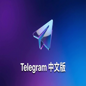 纸飞机中文版表情包（GIF）搜索与发送方法（避坑版） - Telegram 官网