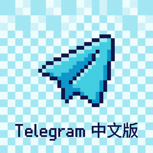 Telegram 中文版注册账号全流程图文教程（深度解析） - Telegram 官网