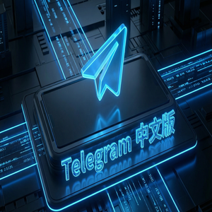 Telegram 中文版苹果iOS版下载方法与注意事项（常见问题） - Telegram 官网